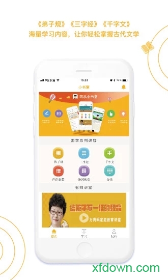 国学小书童app第3张截图