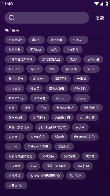 紫焰视频app下载免费图2