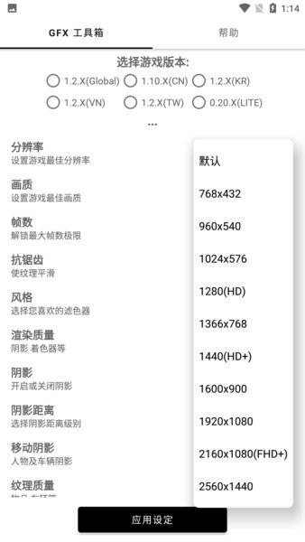 pubgatant画质助手图2