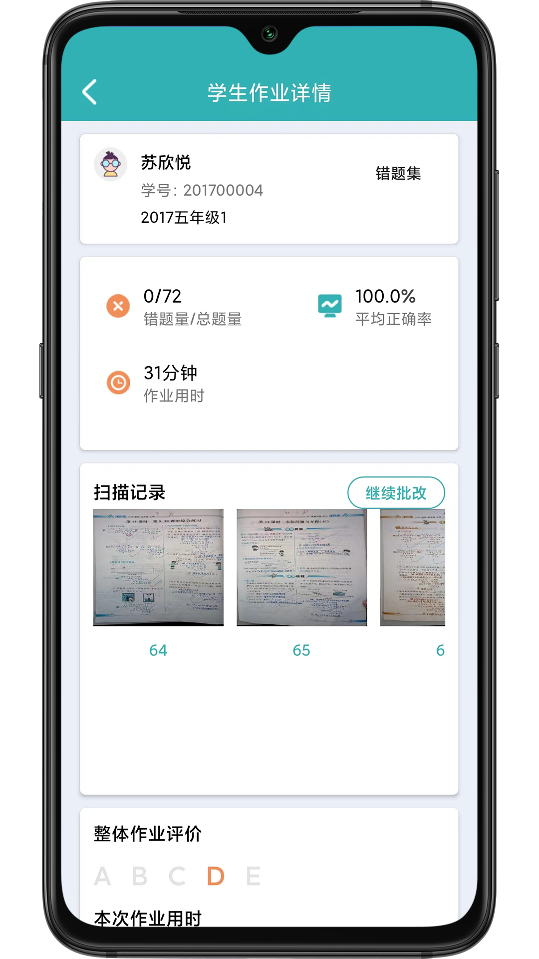 作业评价图3