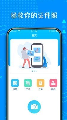 超美证件照制作截图3