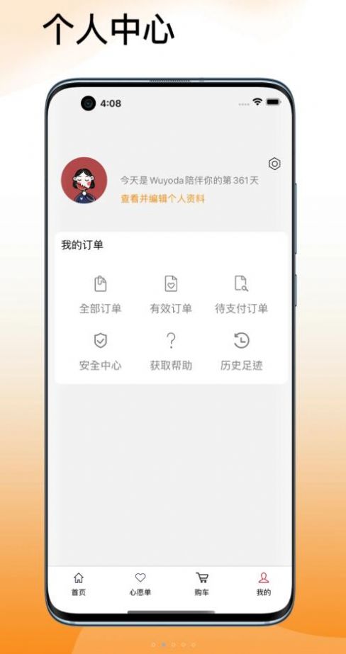 吾悠达软件截图1