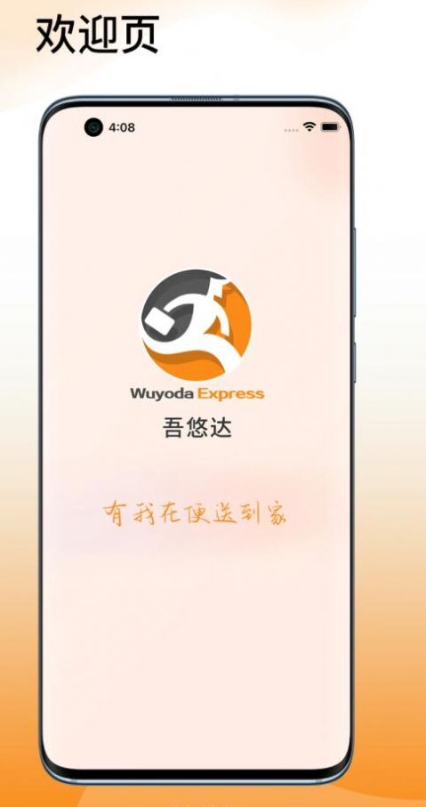 吾悠达软件截图3