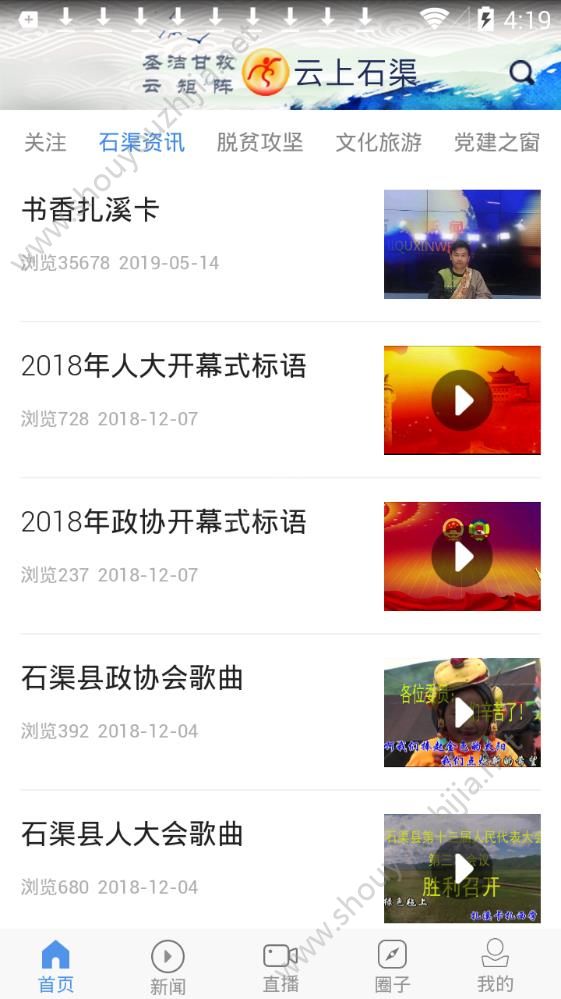 云上石渠app手机版截图3