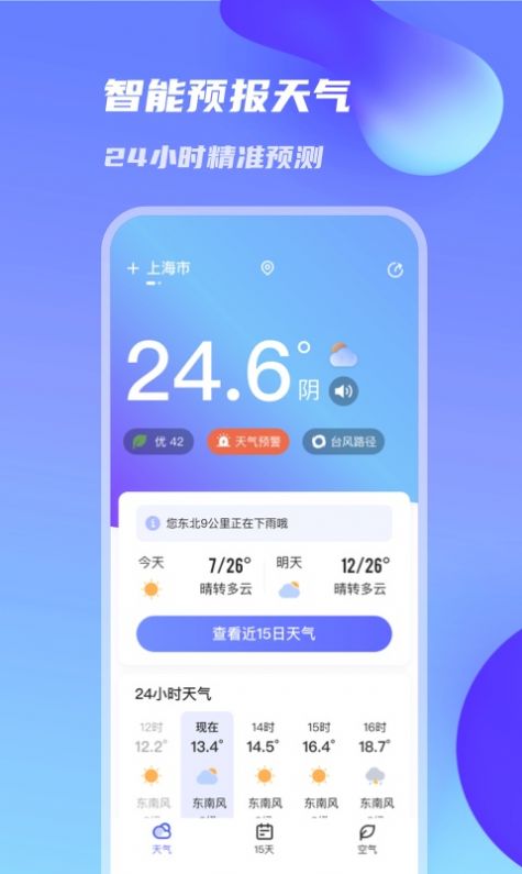 万里天气app截图3