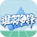 3d羽毛球之谁羽争锋app