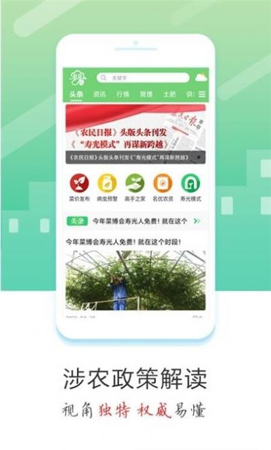 蔬菜云手机版截图3