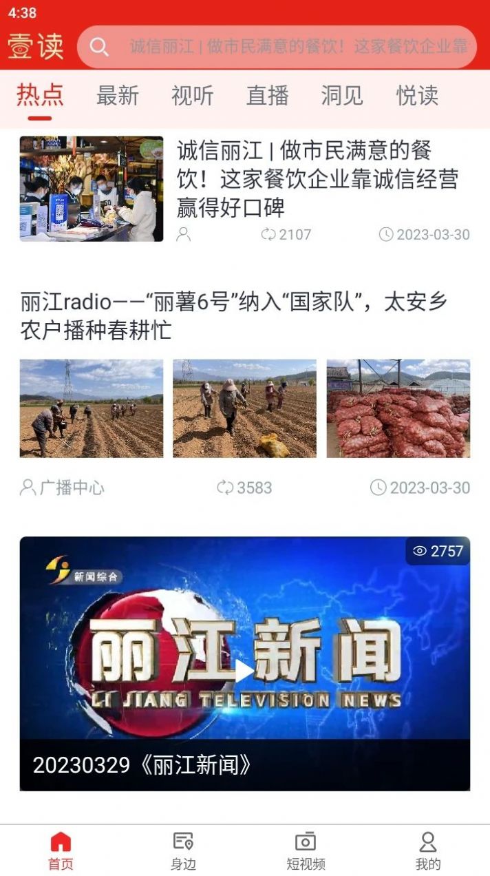 丽江壹读图3