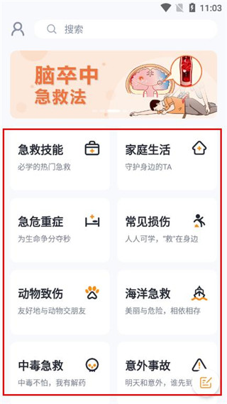 有来急救百科图3
