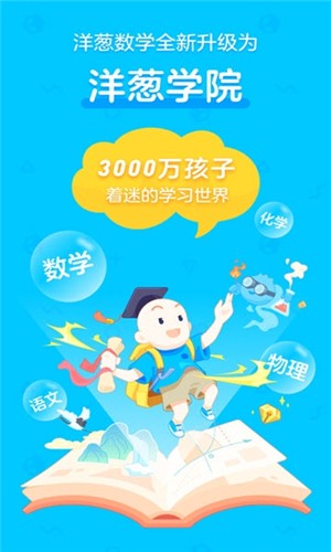 洋葱学院课程免费截图1