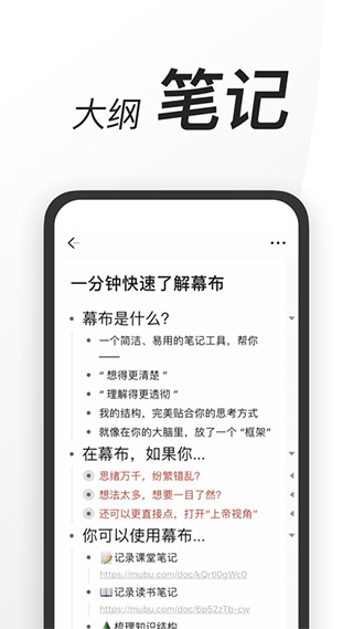 幕布APP图3