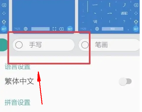 谷歌拼音输入法怎样中切换手写模式