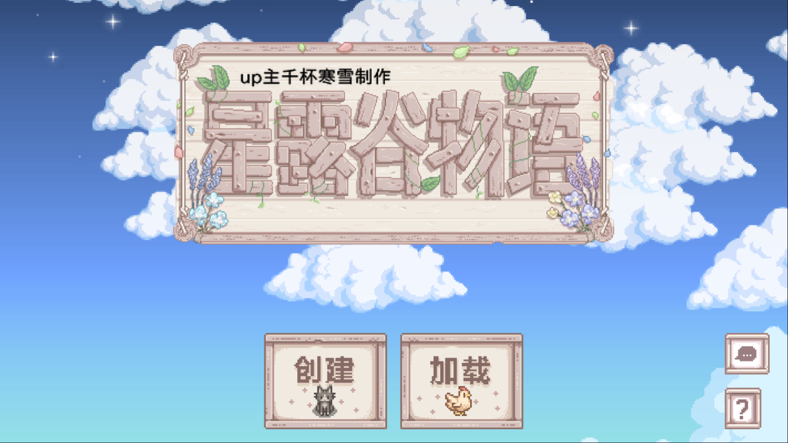 星露谷物语美化版(Stardew Valley)