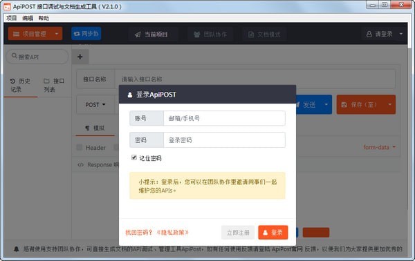 ApiPost接口调试与文档生成工具官网版下载截图3