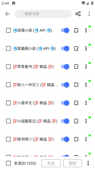 飞鱼阅读完整版截图1