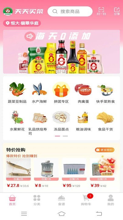 天天买菜图2