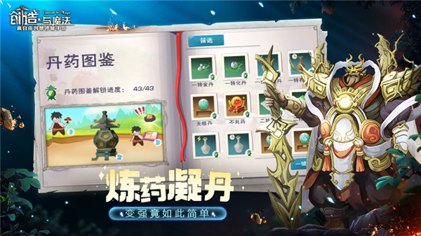创造与魔法应用宝版本图2