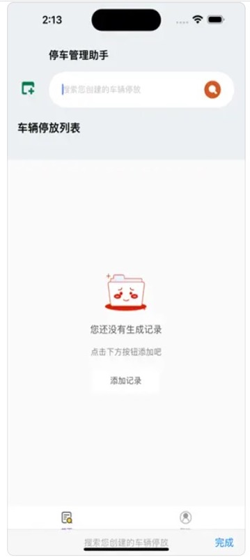 P停车管理助手app截图6