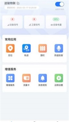 途骏物联图1