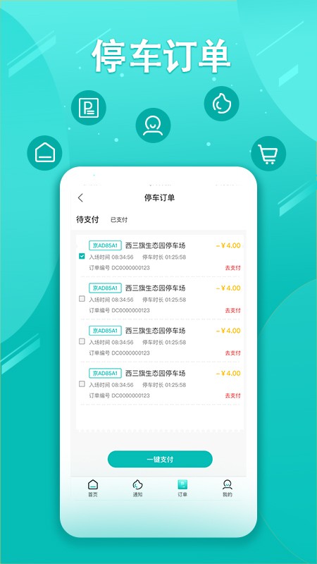 贺州停车app图1