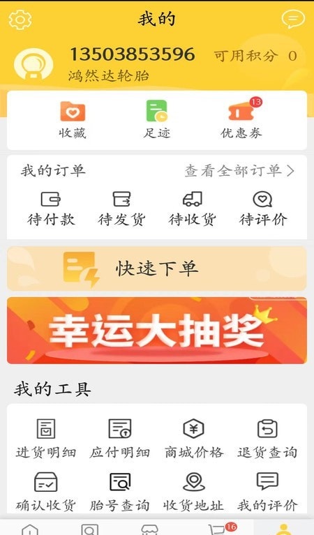 鸿然达轮胎4.0.1安卓版图2