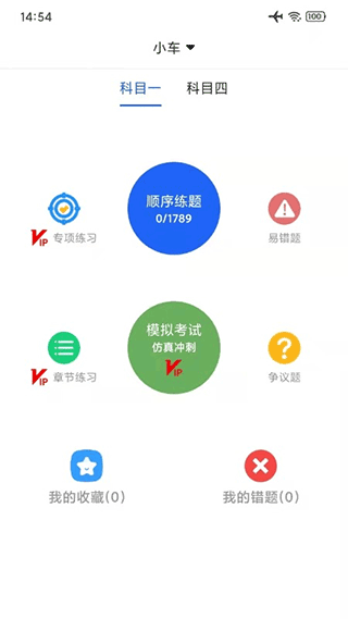 驾考一点通宝典APP更名驾考通学车考试安卓版