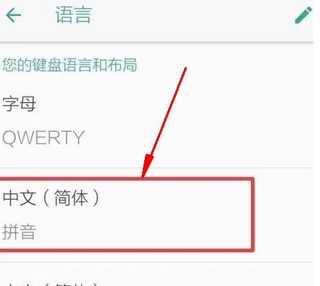谷歌拼音输入法怎样中切换手写模式