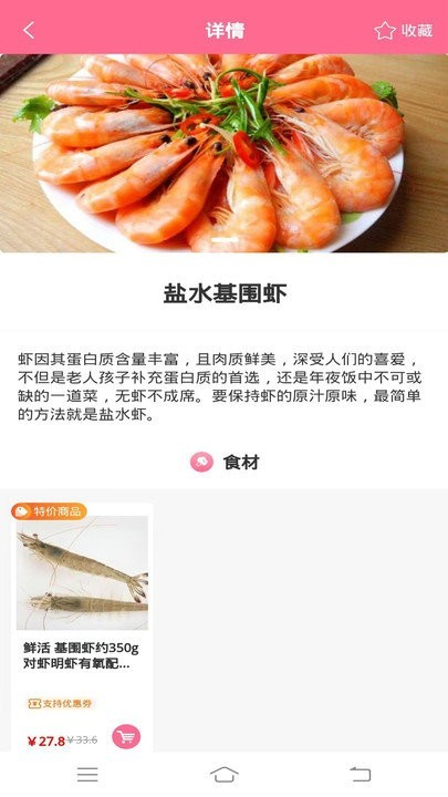 天天买菜图3