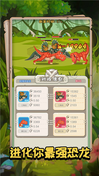 最强恐龙图3
