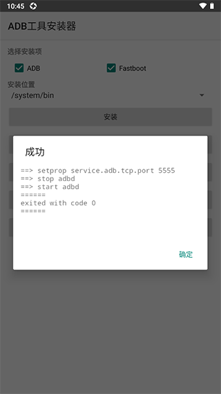 ADB工具安装器截图5