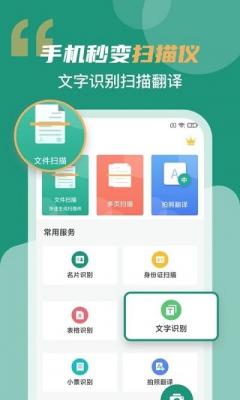 随身扫描王图6