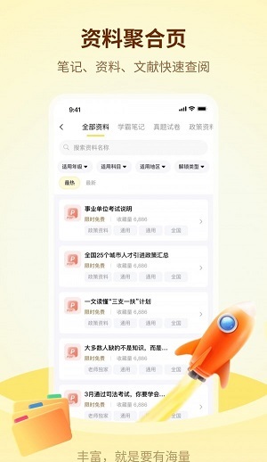 学伴UP图3