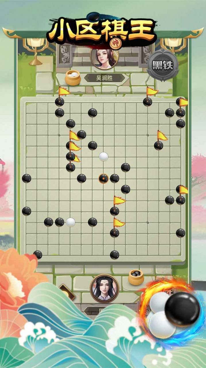 小区棋王截图1