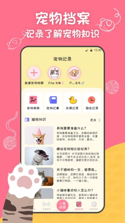 波波宠物翻译器图3