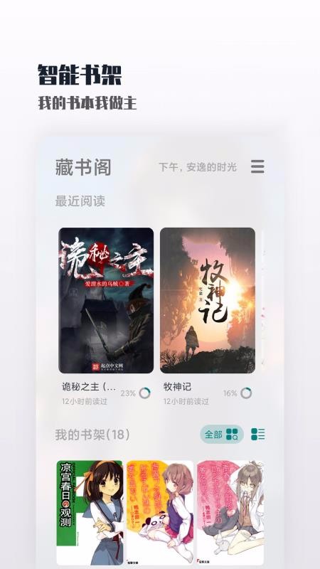 轻享阅软件图4