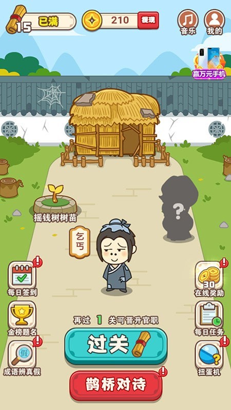 欢笑猜成语红包版图3