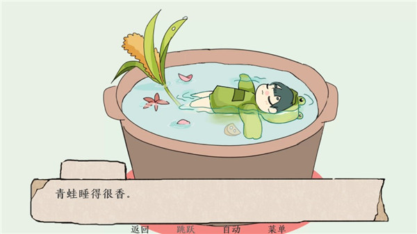 青蛙锅图2