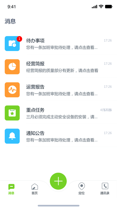 掌上环卫官方版截图4