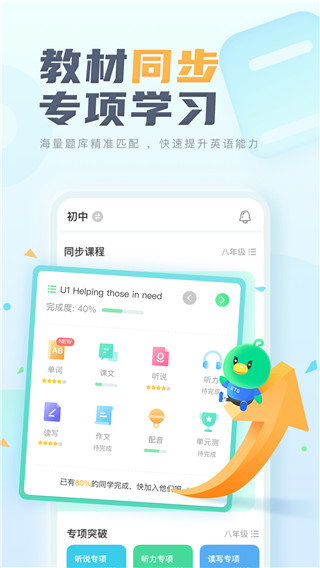 E听说单词通app图3