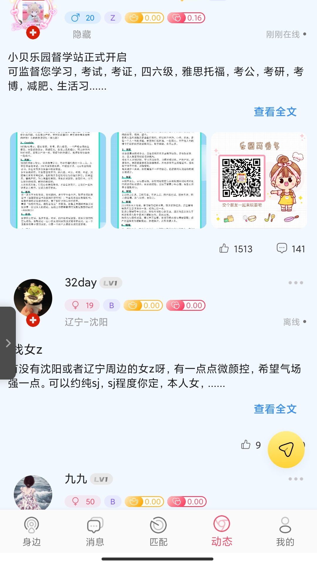 小贝乐园平台app2023最新版图3