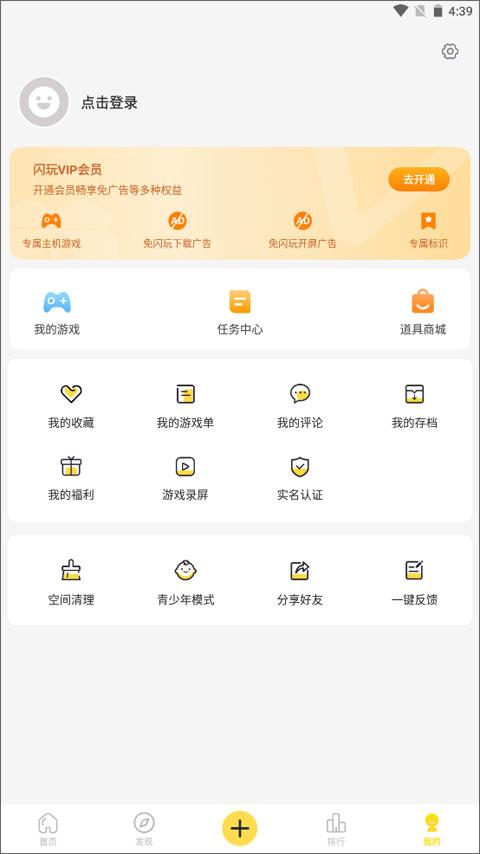 闪玩助手截图4