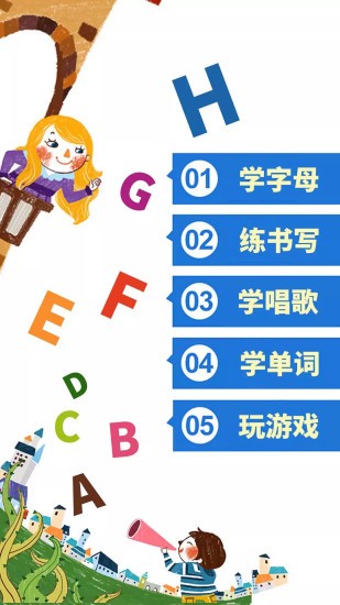 儿童英语启蒙早教app图4