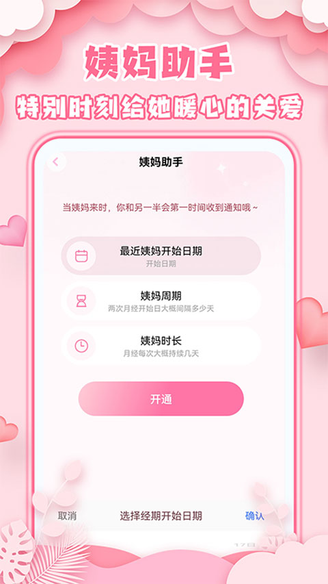 爱情日记图1
