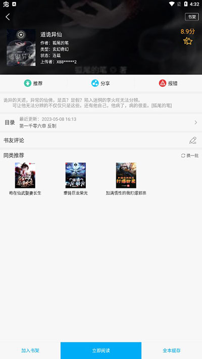 笔趣书阁红色版