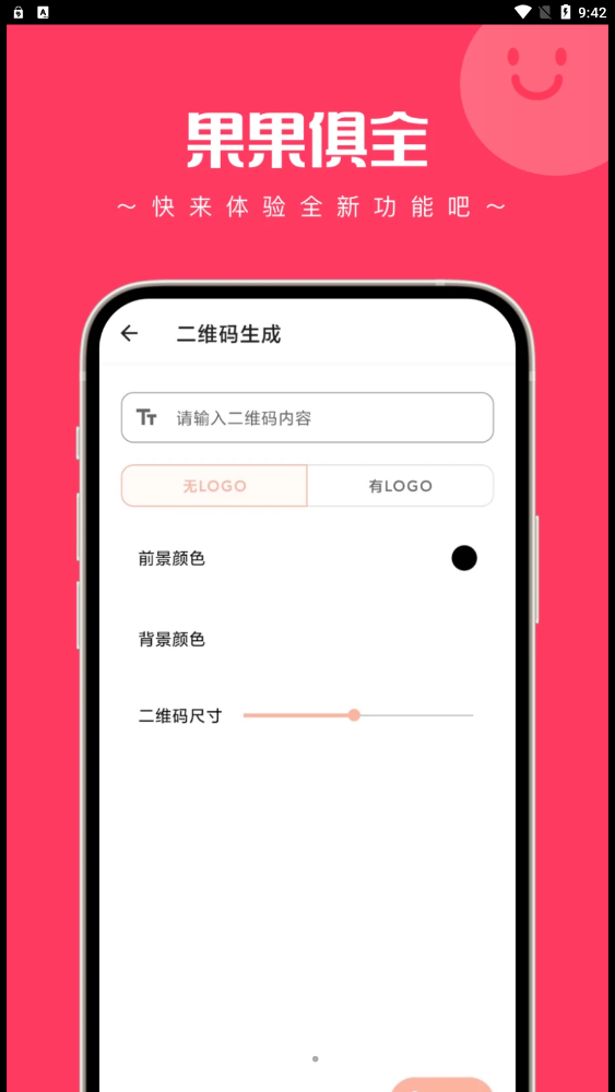 果果俱全app官方版图1