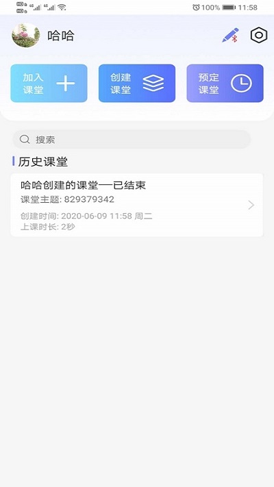 智笔云课堂app截图3