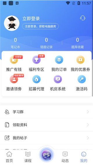 等考宝典计算机考试官方app下载图2