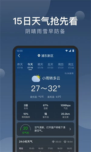 知雨天气预报截图1