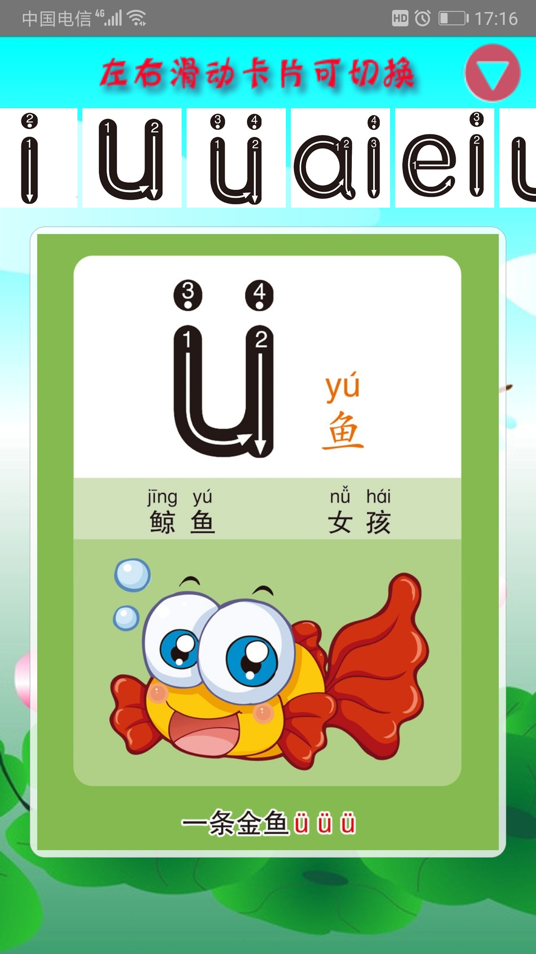 幼儿学拼音手机版图1