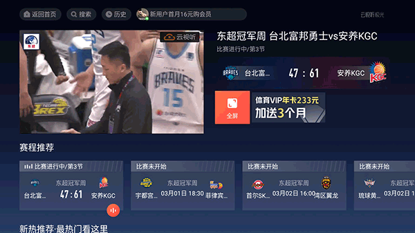 腾讯体育2023版图3